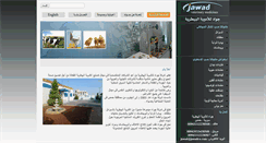 Desktop Screenshot of jawadco.com